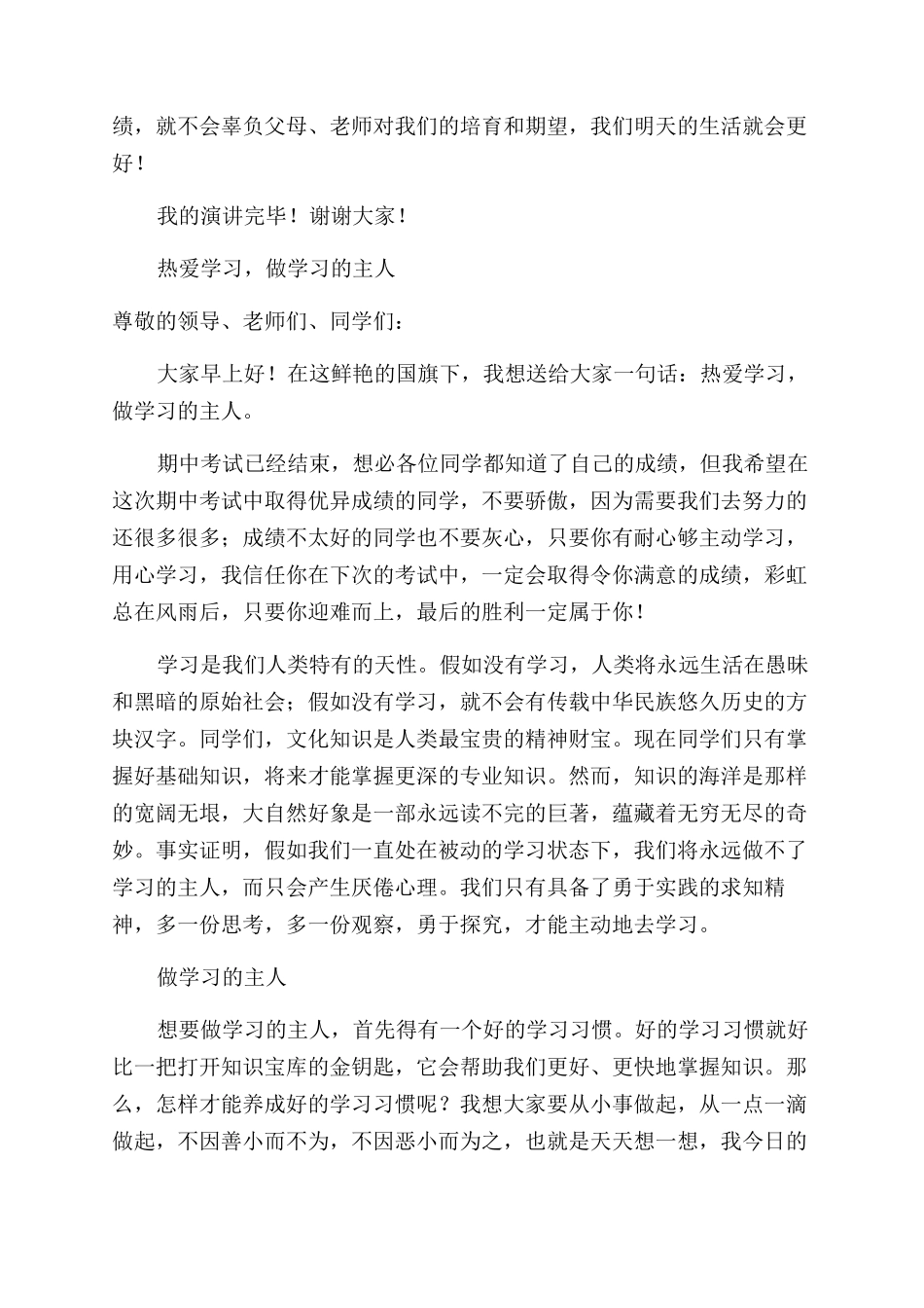 热爱学习演讲稿范文_第3页