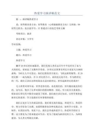 热爱学习演讲稿范文