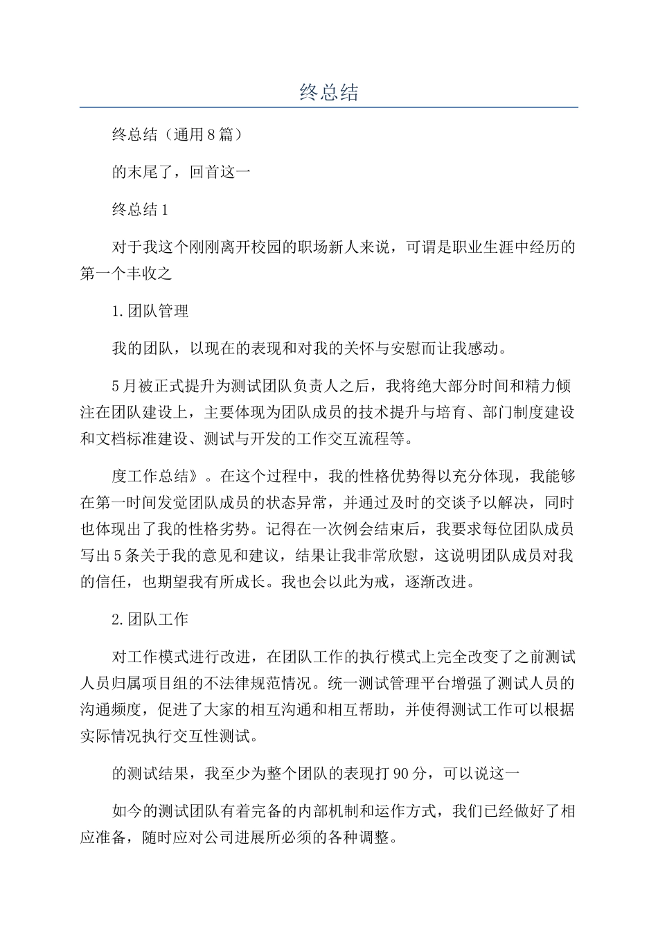 热力职工年终总结_第1页