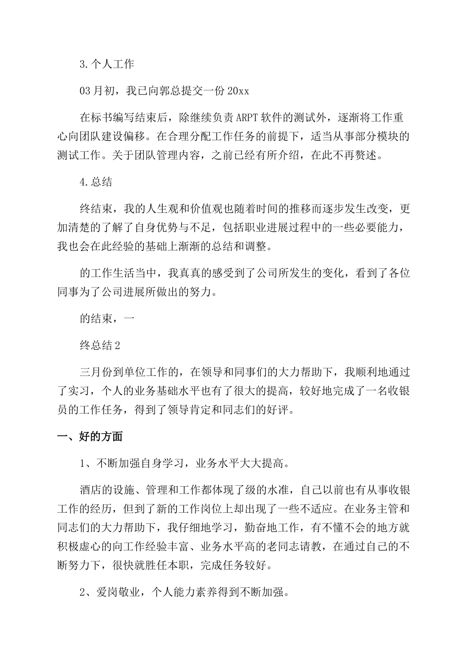 热力职工年终总结_第2页