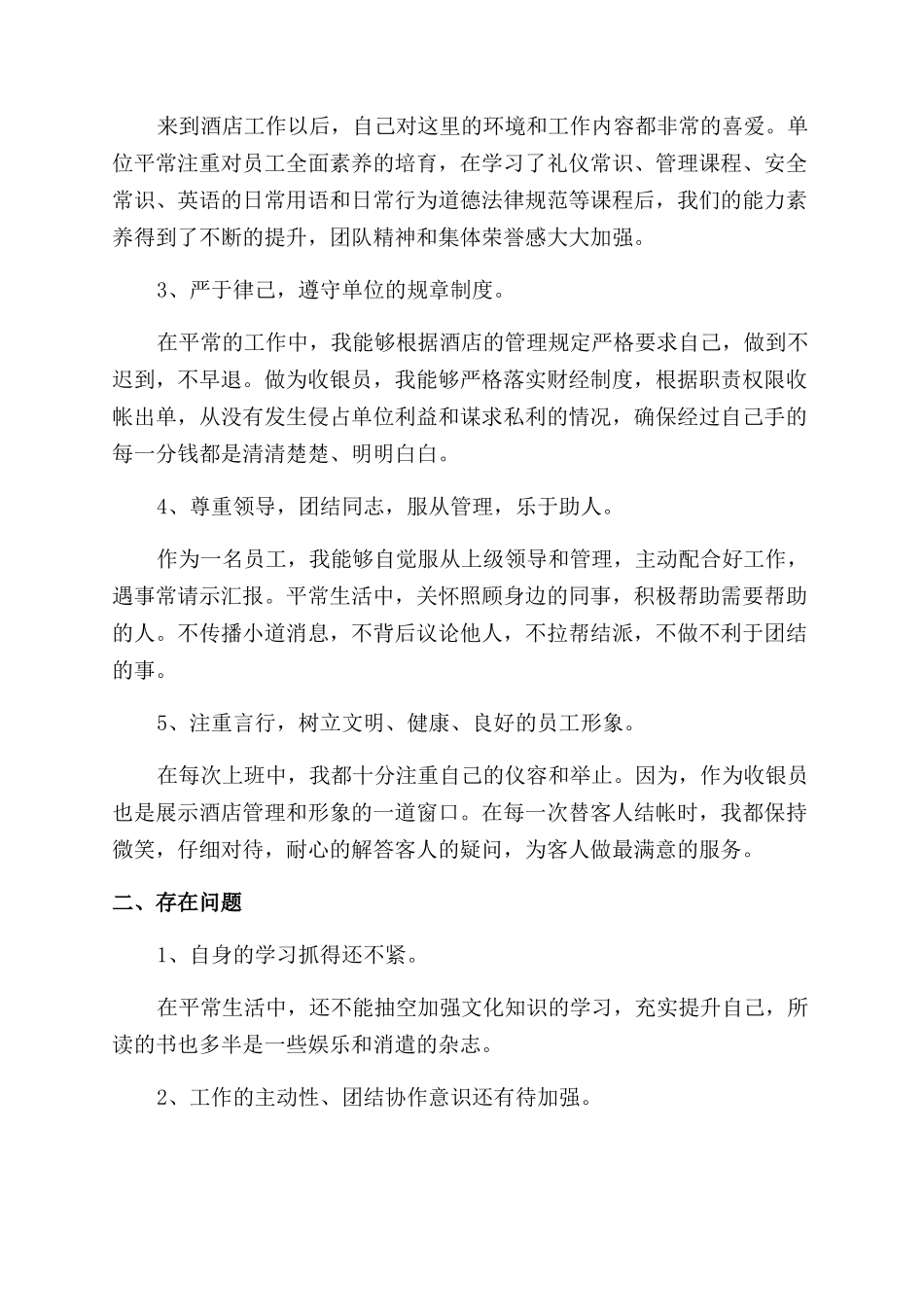 热力职工年终总结_第3页