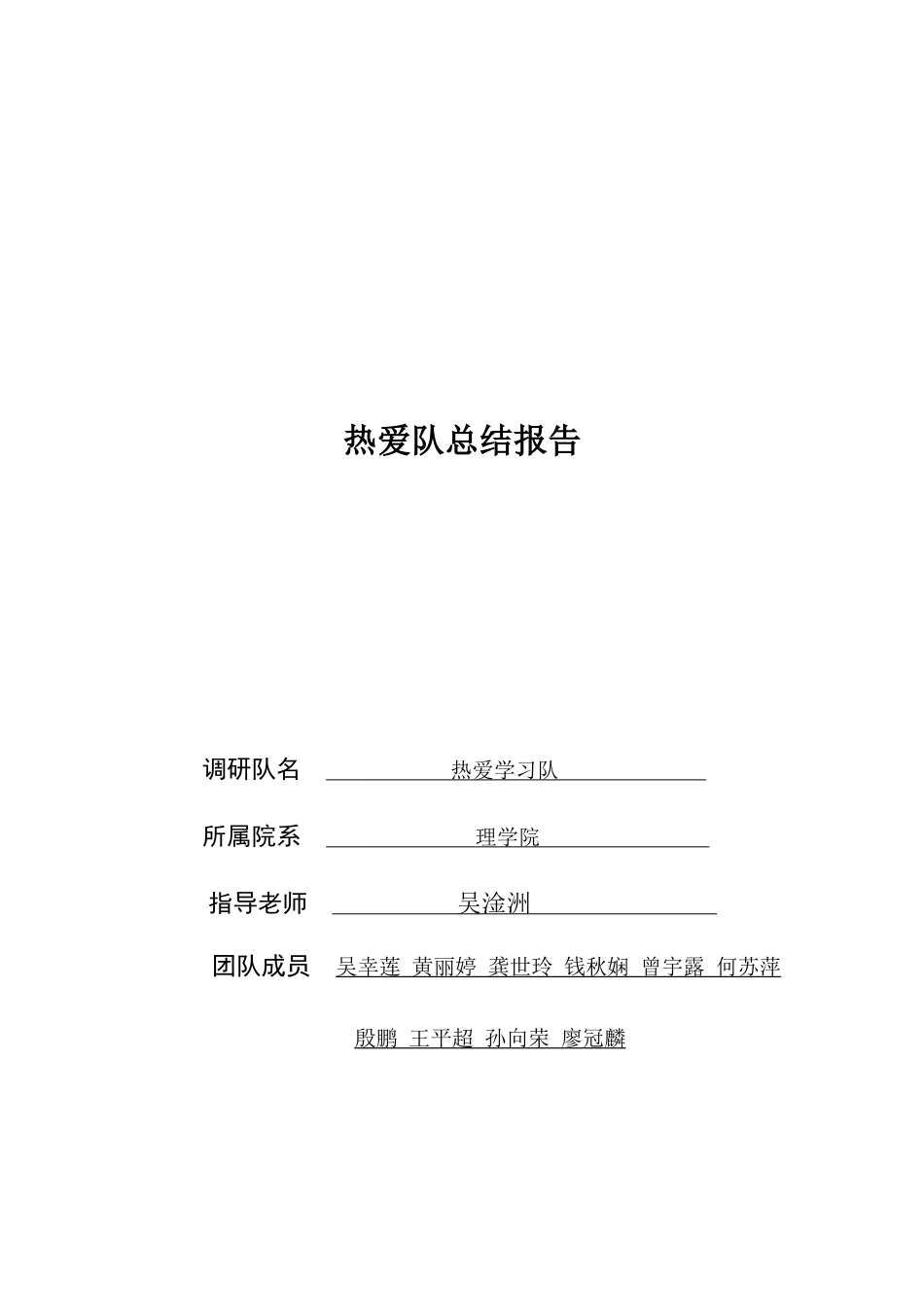 热爱学习队总结报告_第1页