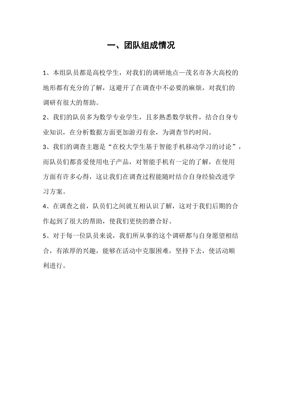 热爱学习队总结报告_第2页