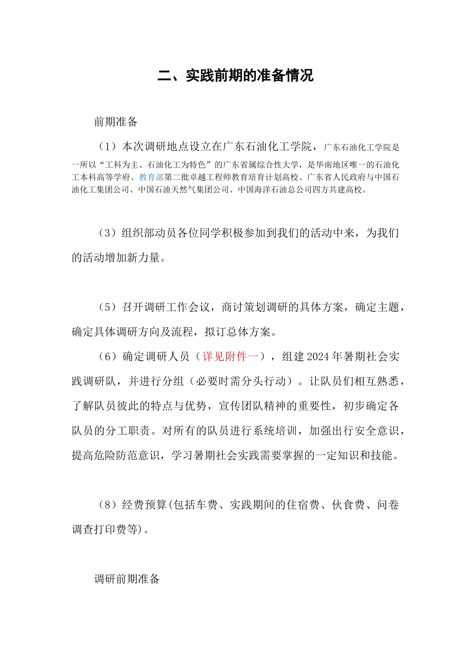 热爱学习队总结报告_第3页