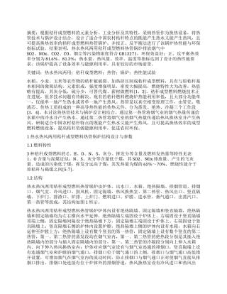 热水热风两用秸秆成型燃料热管锅炉设计