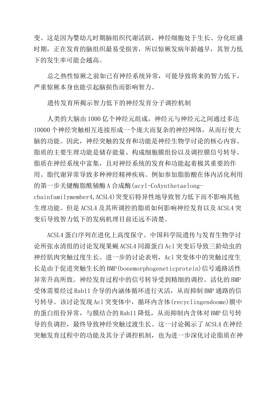 热性惊厥能否引起智力低下_第2页