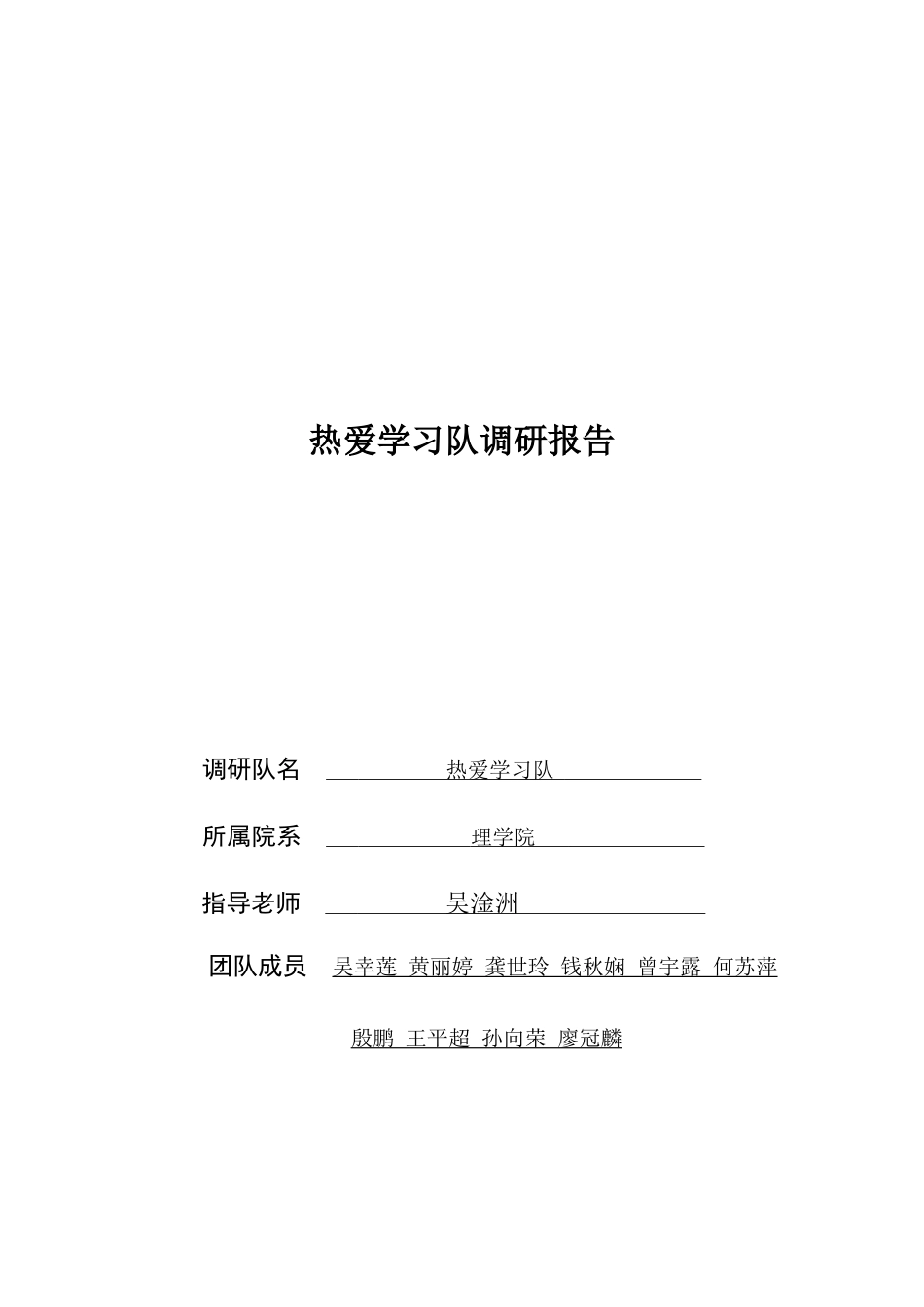 热爱学习队调研报告_第1页