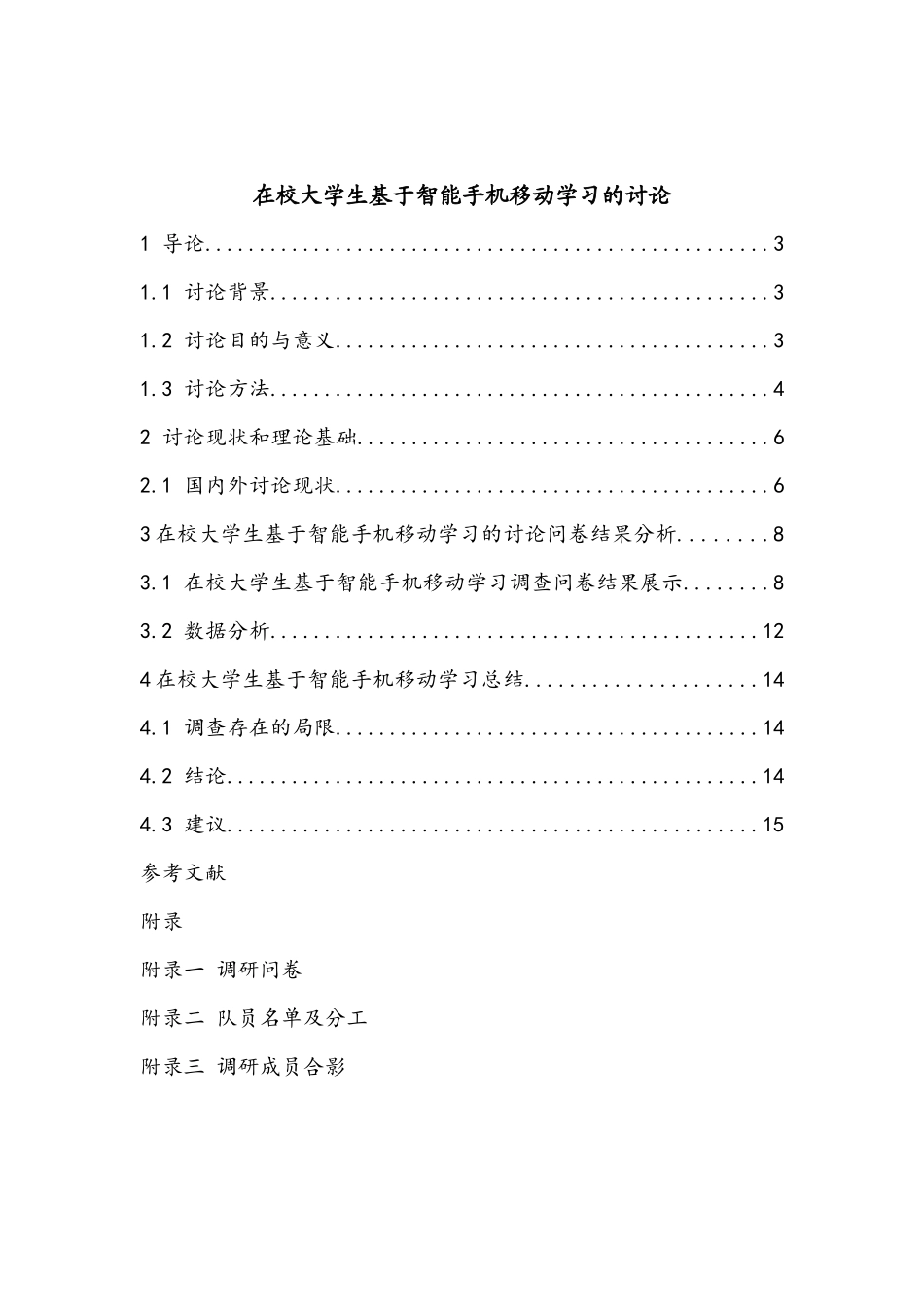 热爱学习队调研报告_第2页