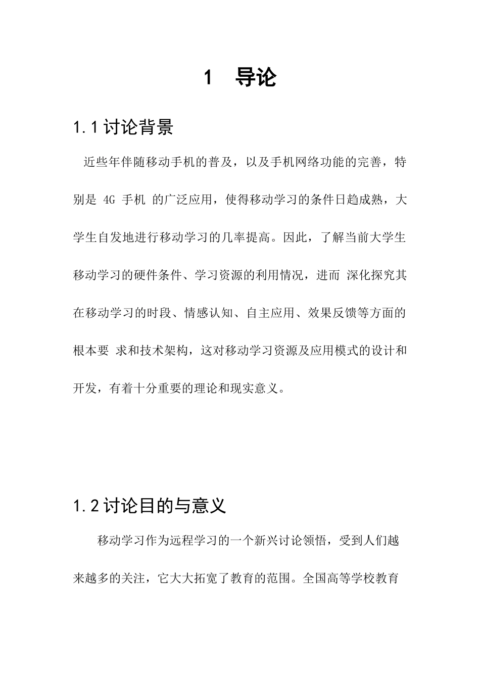 热爱学习队调研报告_第3页