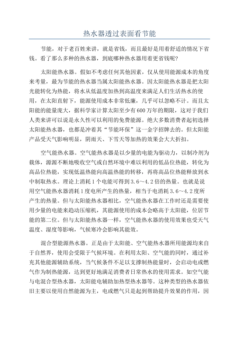 热水器透过表面看节能_第1页