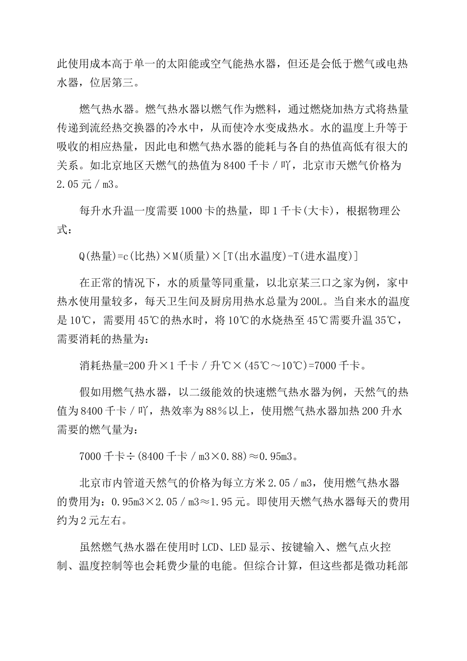 热水器透过表面看节能_第2页