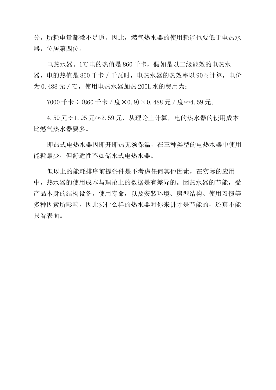 热水器透过表面看节能_第3页