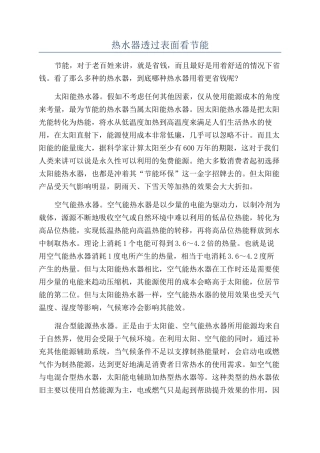 热水器透过表面看节能