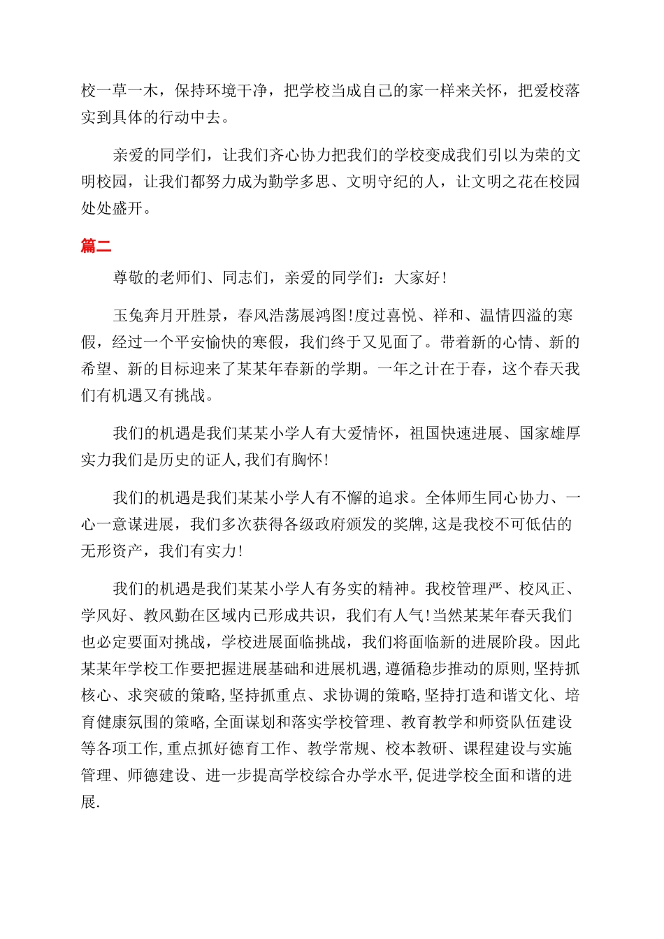 热爱学校的演讲稿范文_第2页