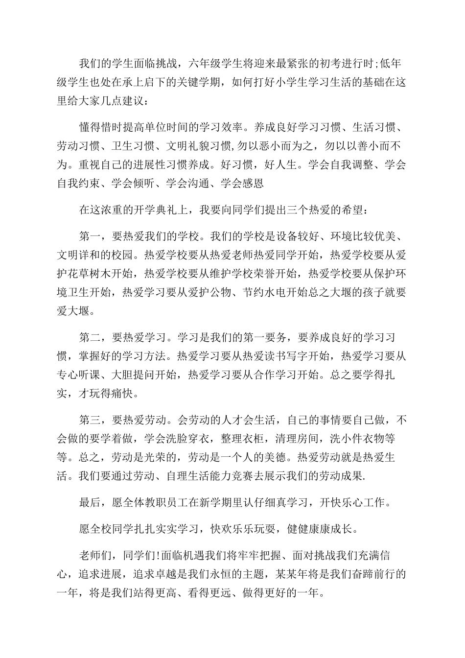 热爱学校的演讲稿范文_第3页