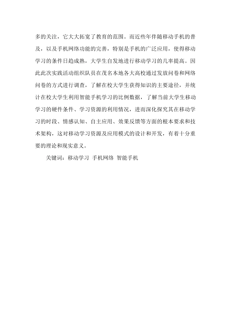 热爱学习队--调研报告_第2页