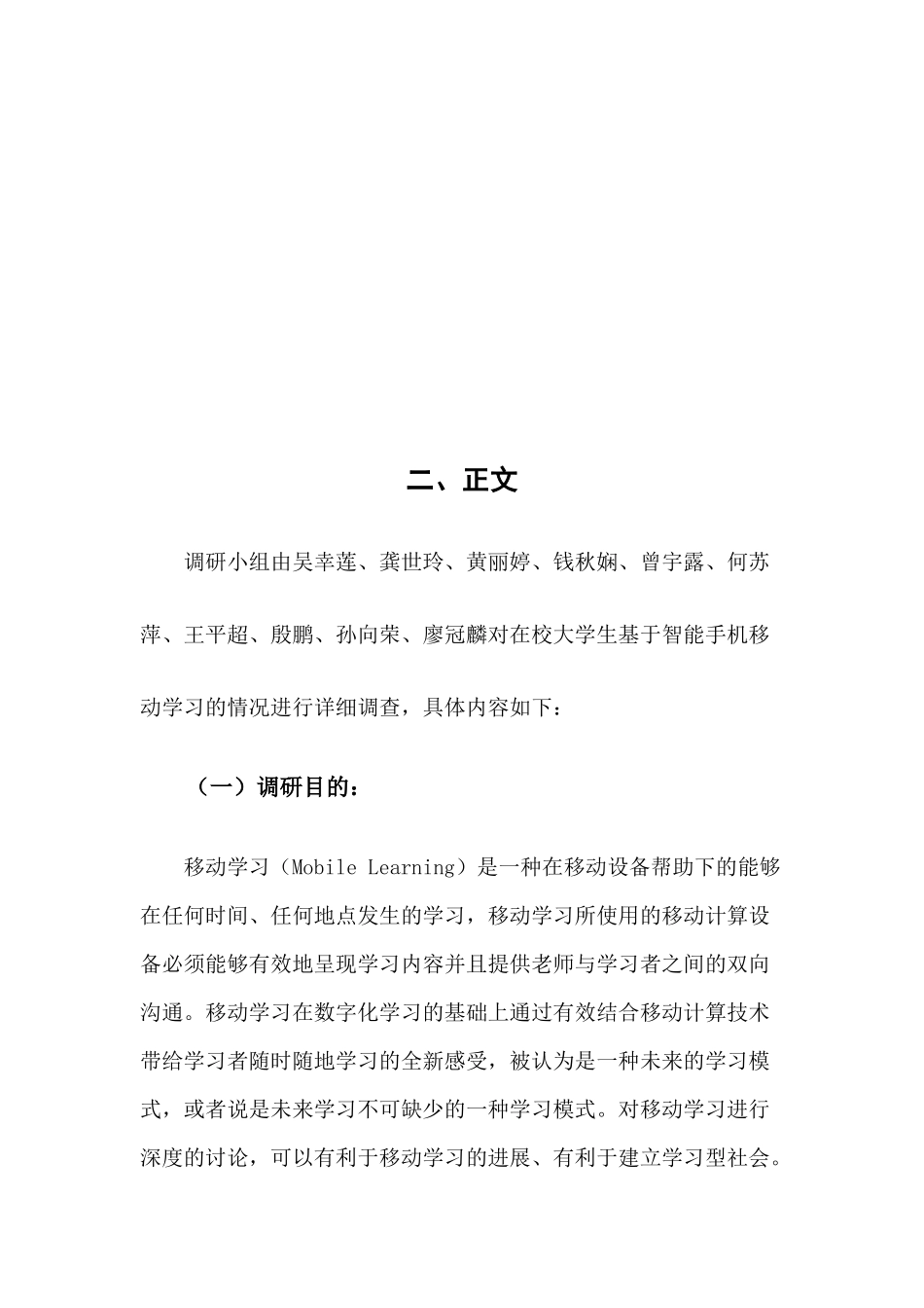 热爱学习队--调研报告_第3页