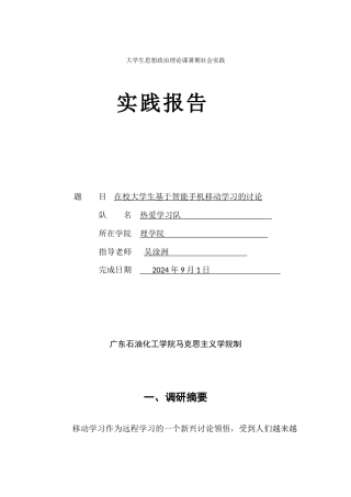 热爱学习队--调研报告