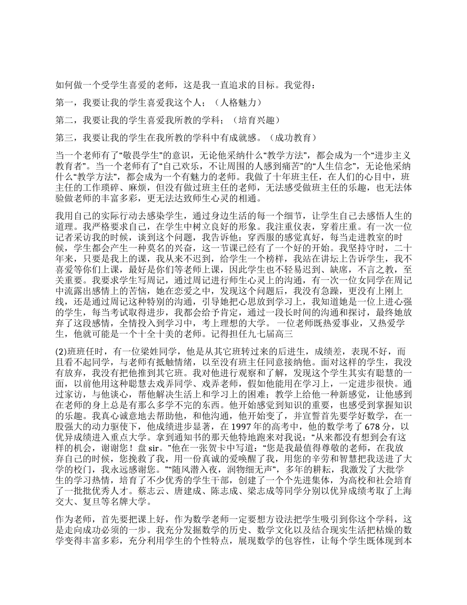 热爱是最好的老师_第1页