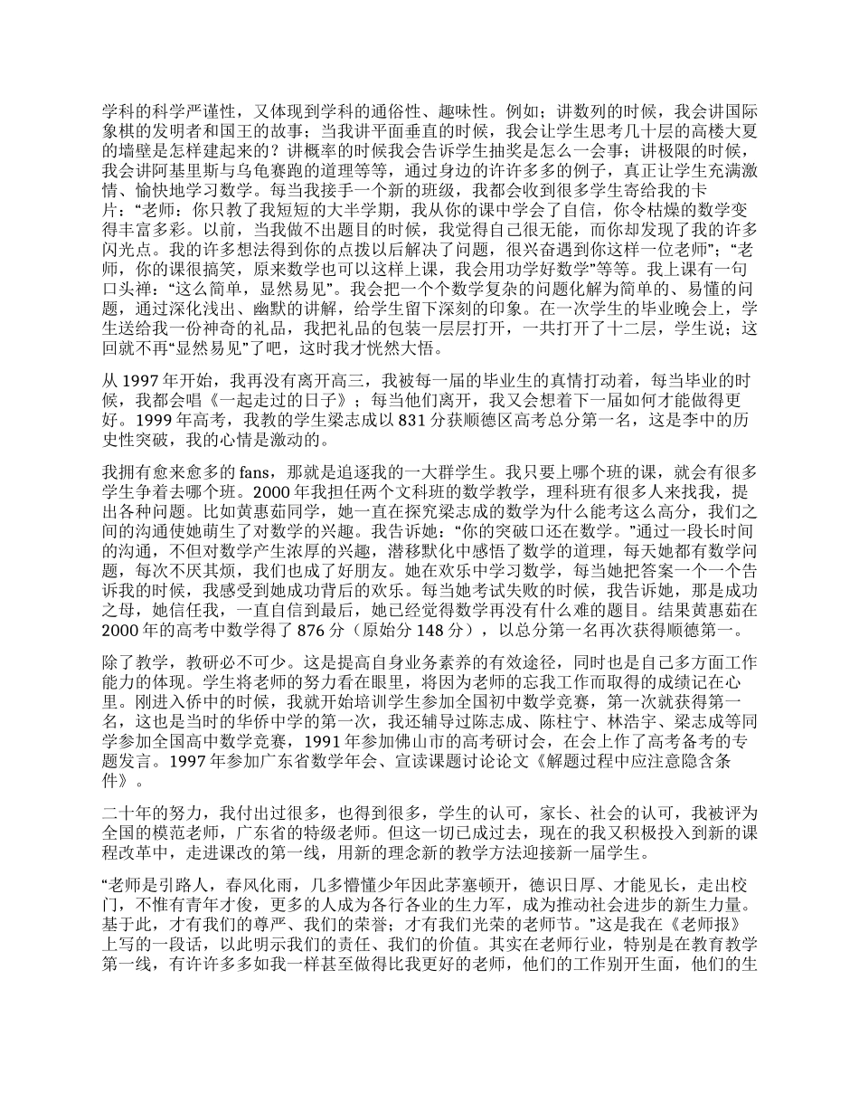 热爱是最好的老师_第2页