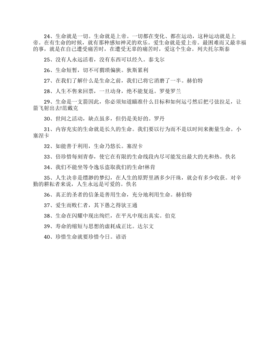 热爱生命的名人励志名言大全_第2页