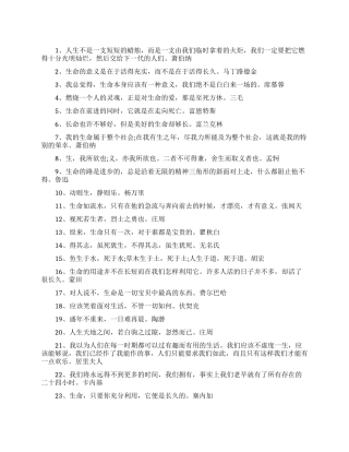 热爱生命的名人励志名言大全