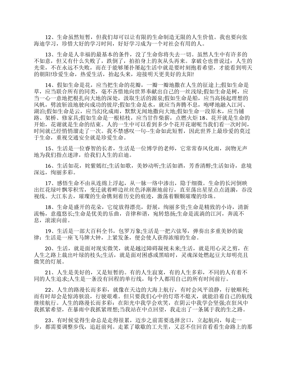 热爱生命励志名言好词好句_第2页