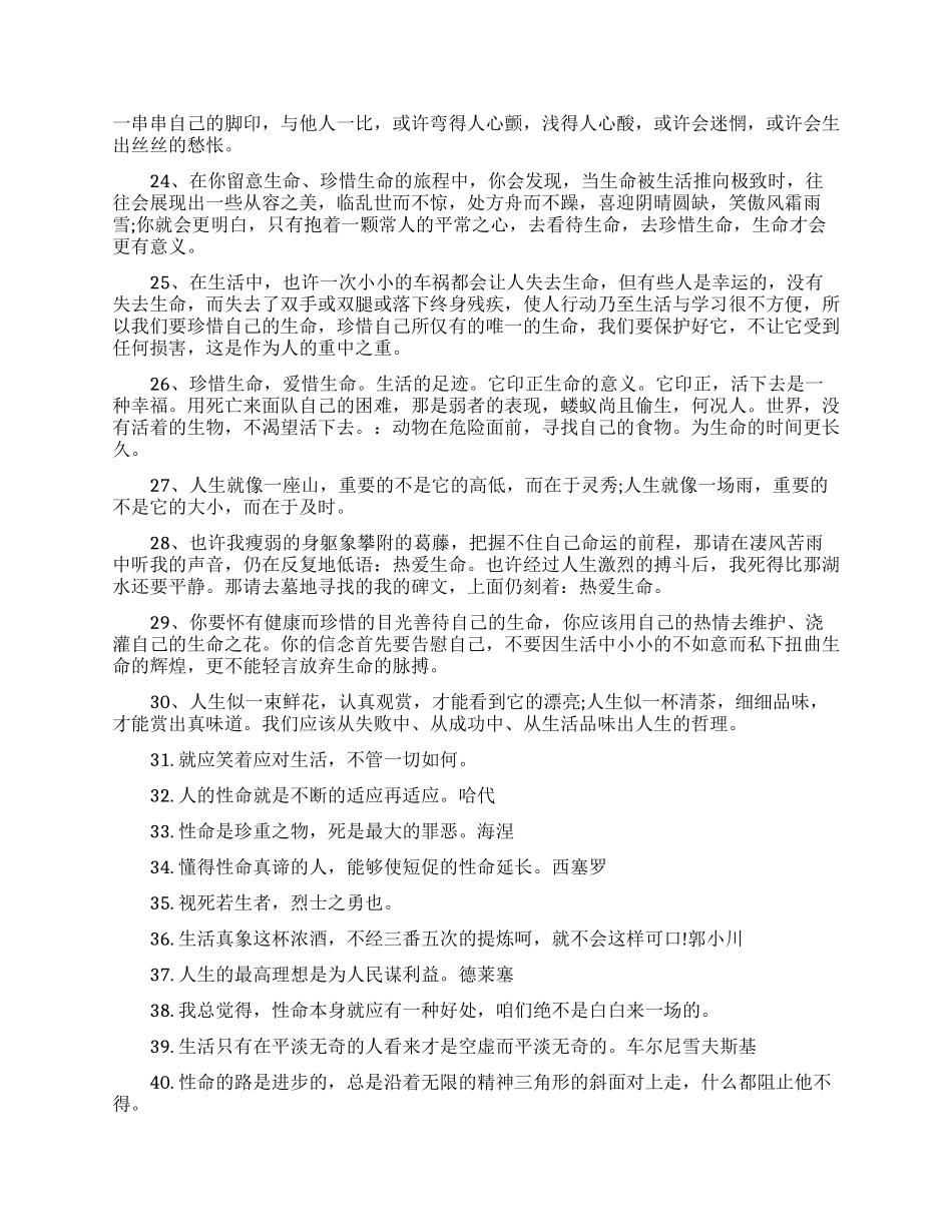 热爱生命励志名言好词好句_第3页
