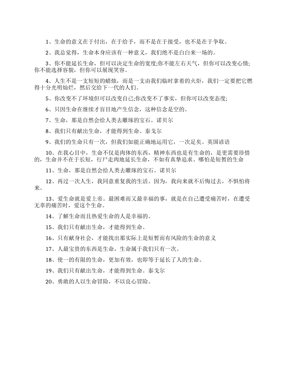热爱生命的名人名言_第1页