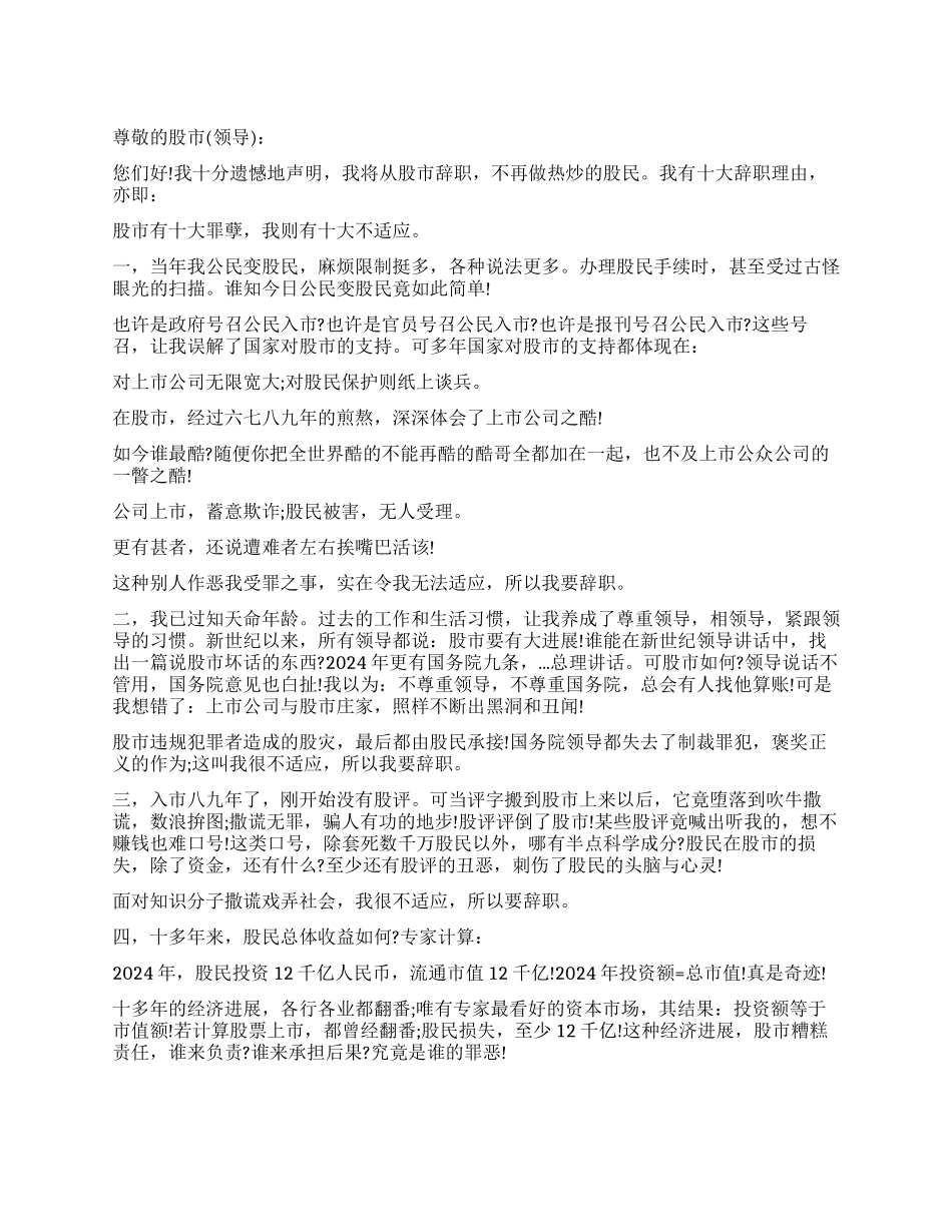 热炒的股民辞职报告_第1页