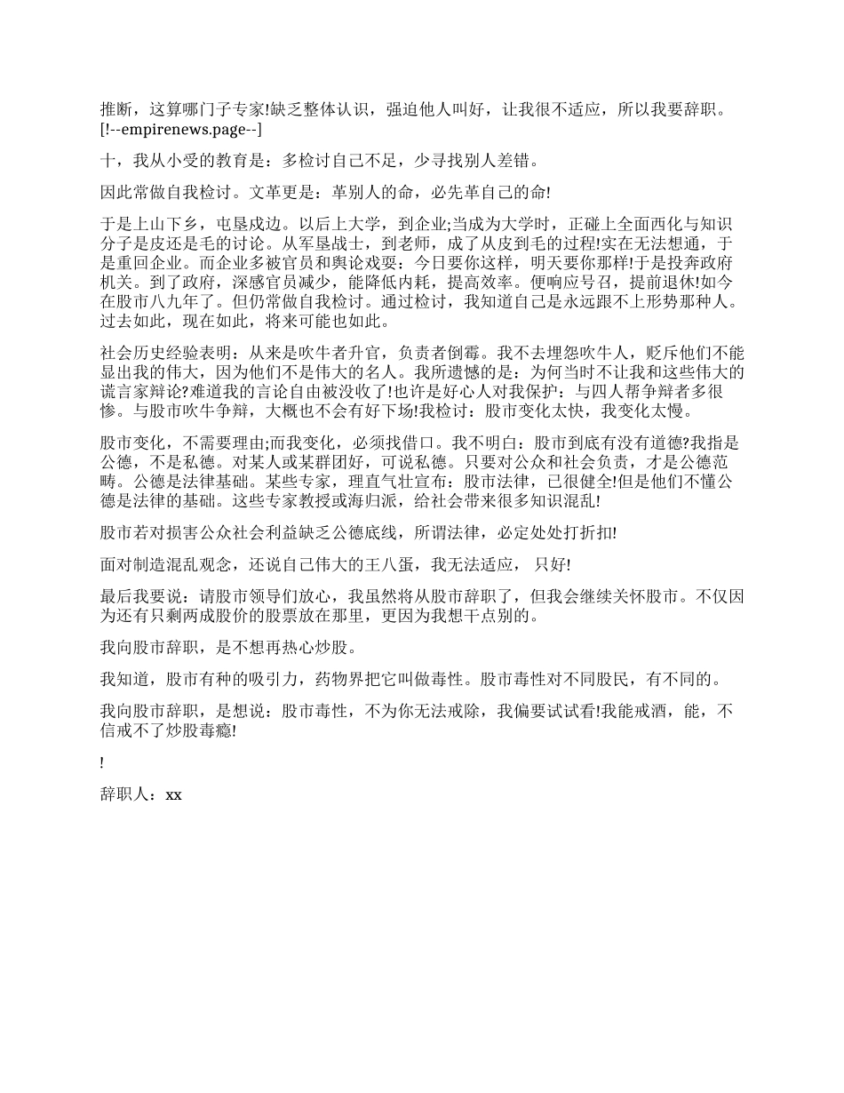 热炒的股民辞职报告_第3页