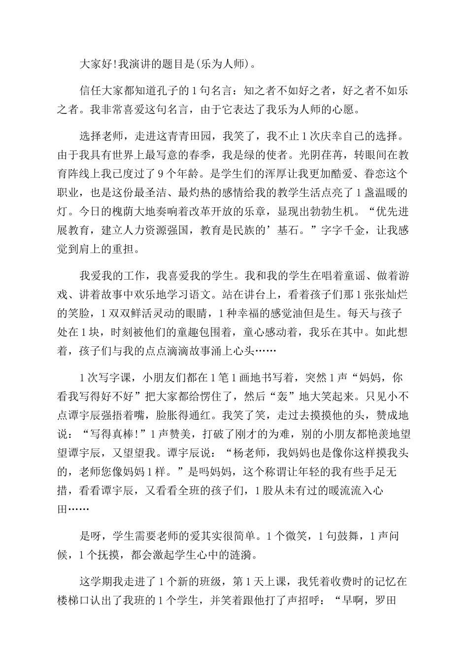 热爱岗位演讲稿范文_第2页