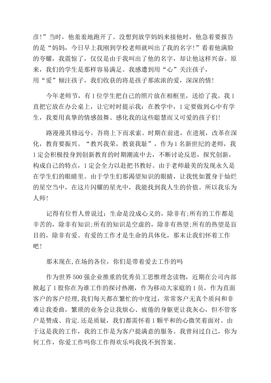 热爱岗位演讲稿范文_第3页