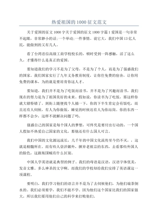 热爱祖国的1000征文范文