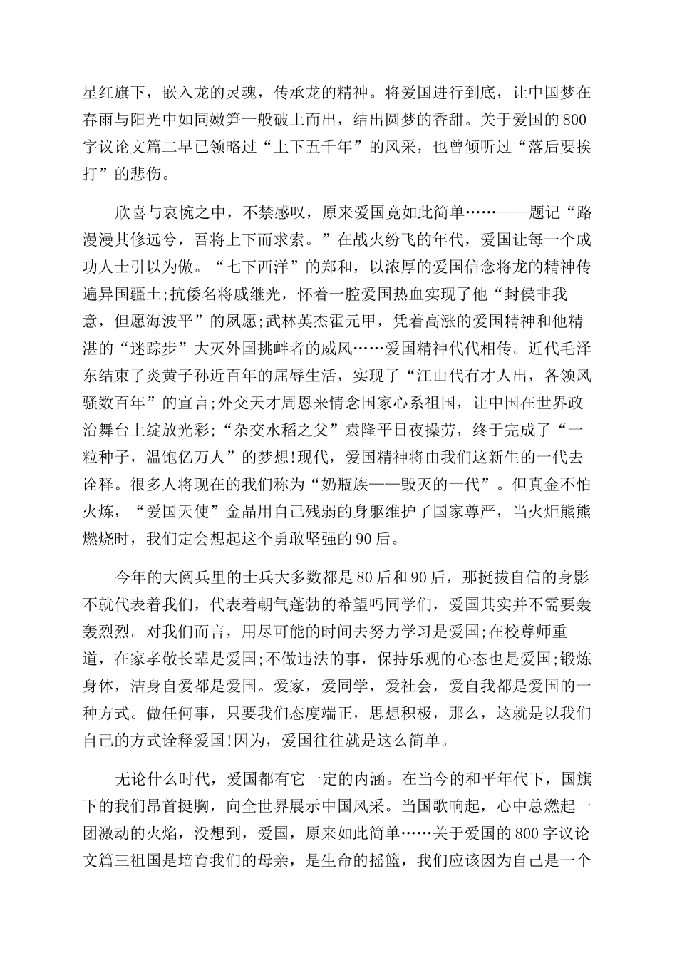 热爱祖国议论文900字_第2页
