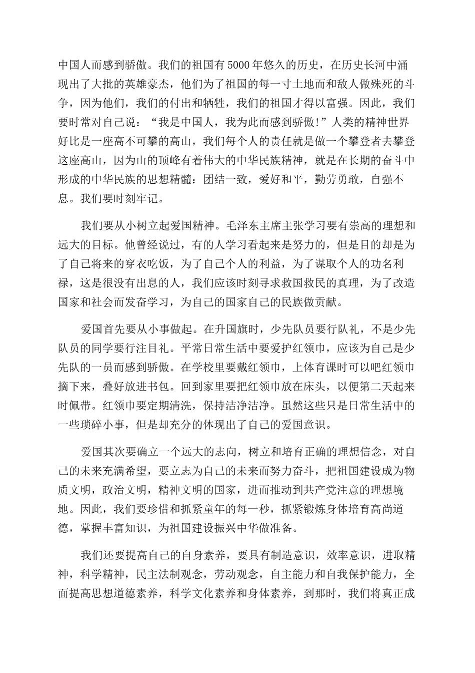 热爱祖国议论文900字_第3页