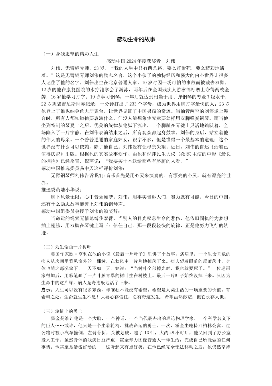 热爱生命的故事_第1页