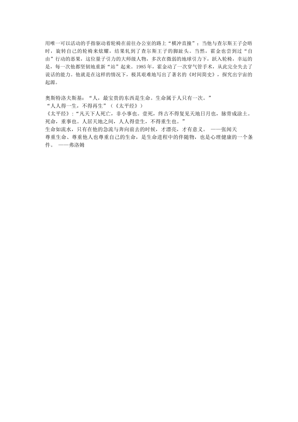 热爱生命的故事_第2页