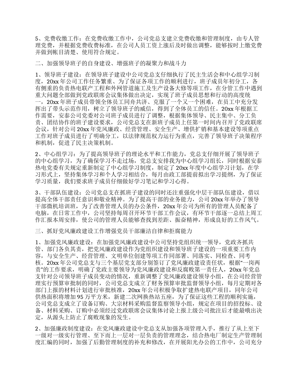 热电公司党群工作情况汇报_第2页