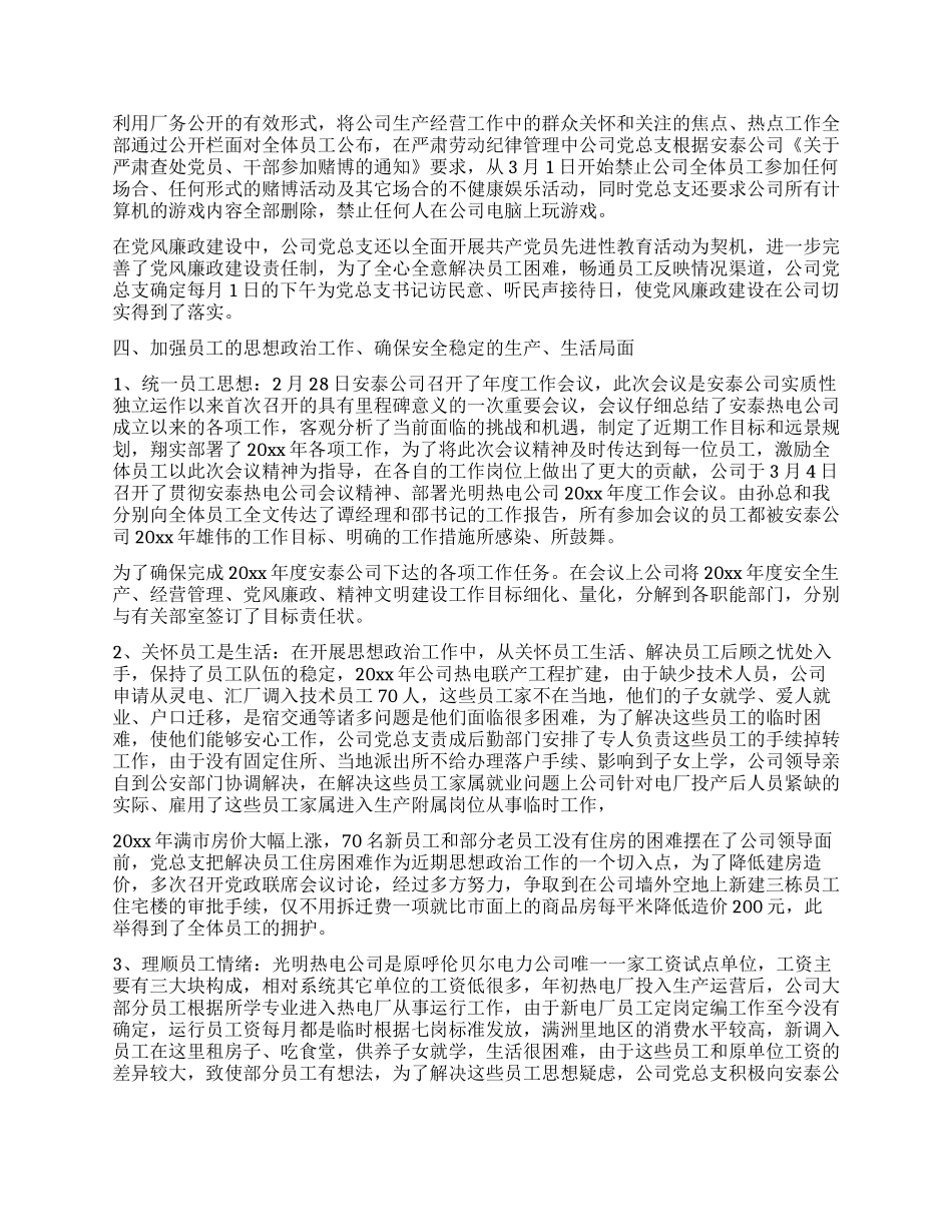 热电公司党群工作情况汇报_第3页