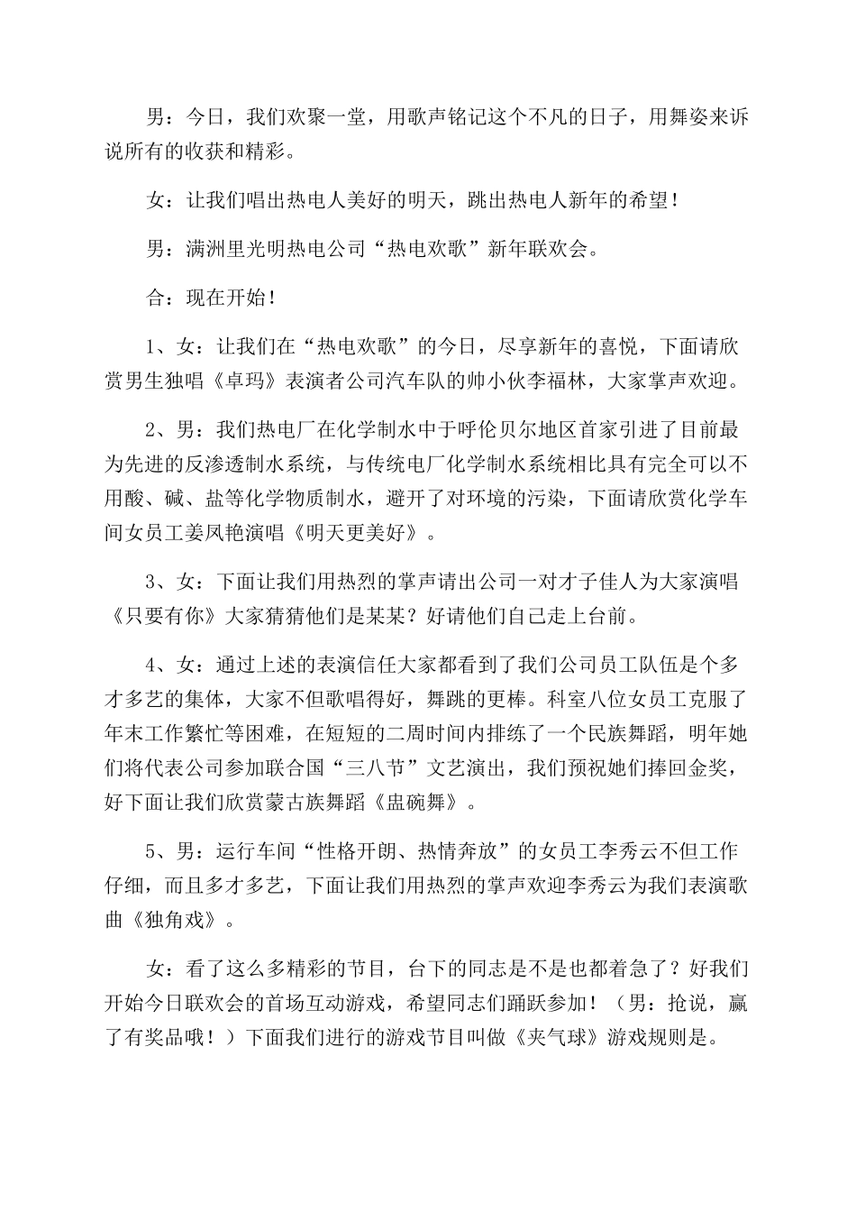 热电公司联欢会主持词范文_第2页