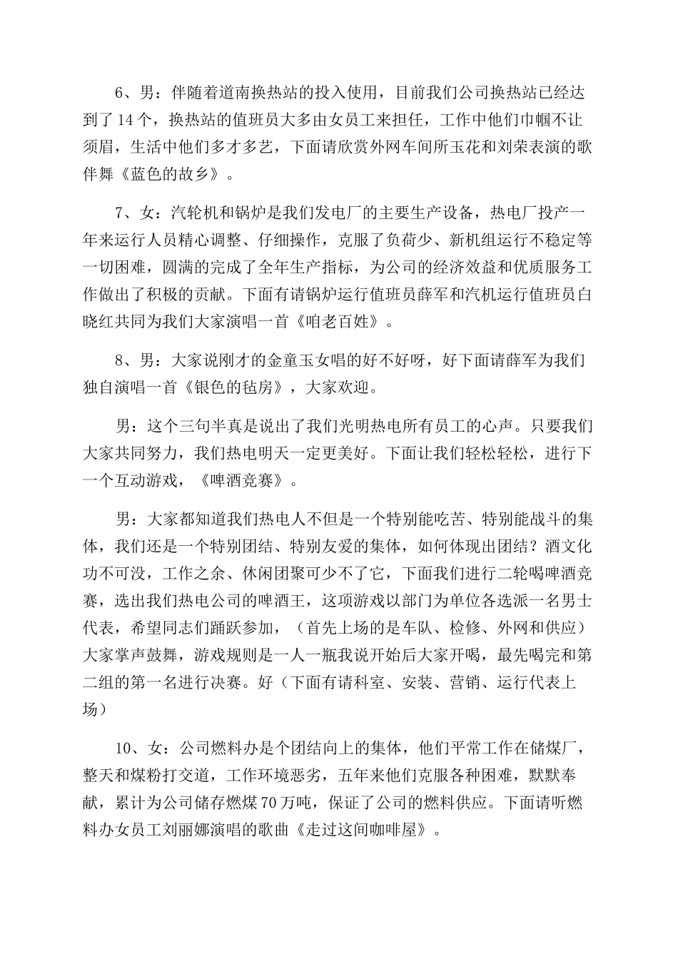 热电公司联欢会主持词范文_第3页