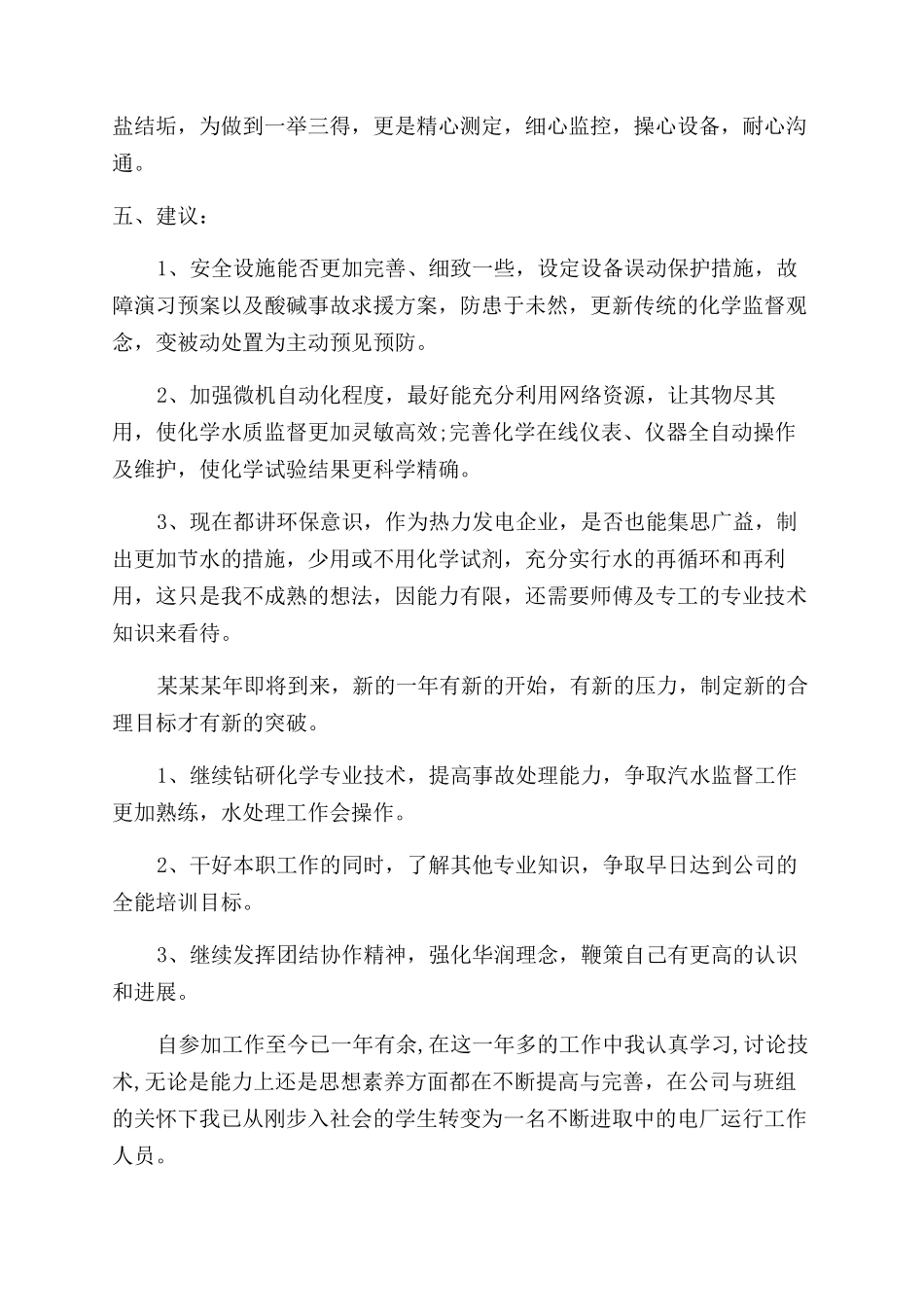 热电厂年度工作总结范文_第2页