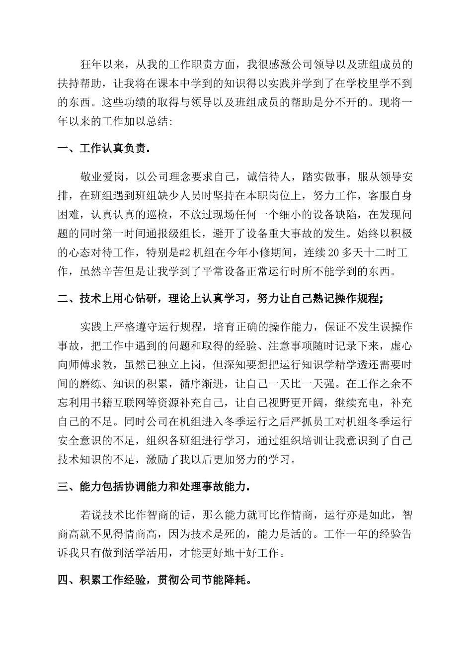 热电厂年度工作总结范文_第3页