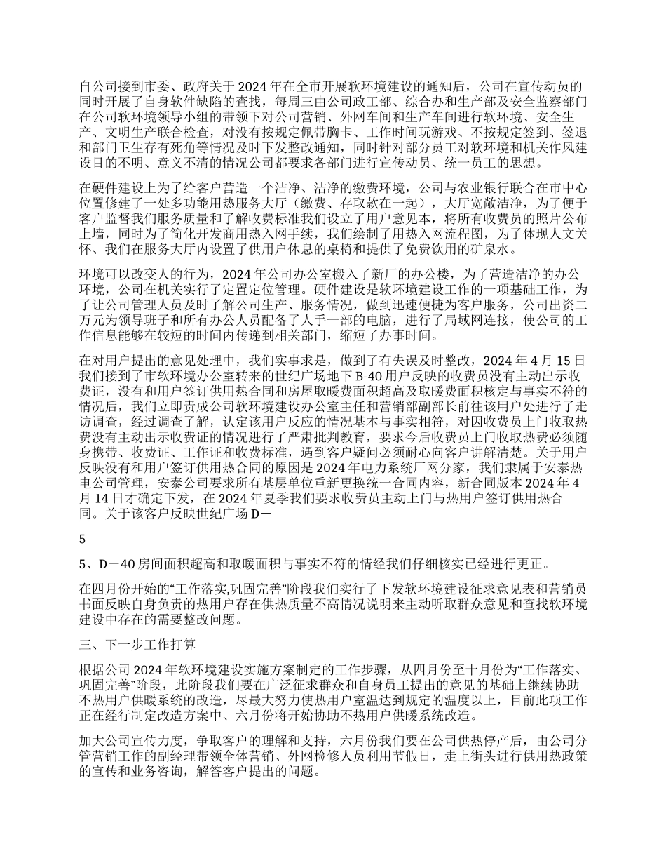 热电公司年行风建设第一阶段工作总结_第2页