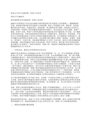 热电公司年行风建设第一阶段工作总结