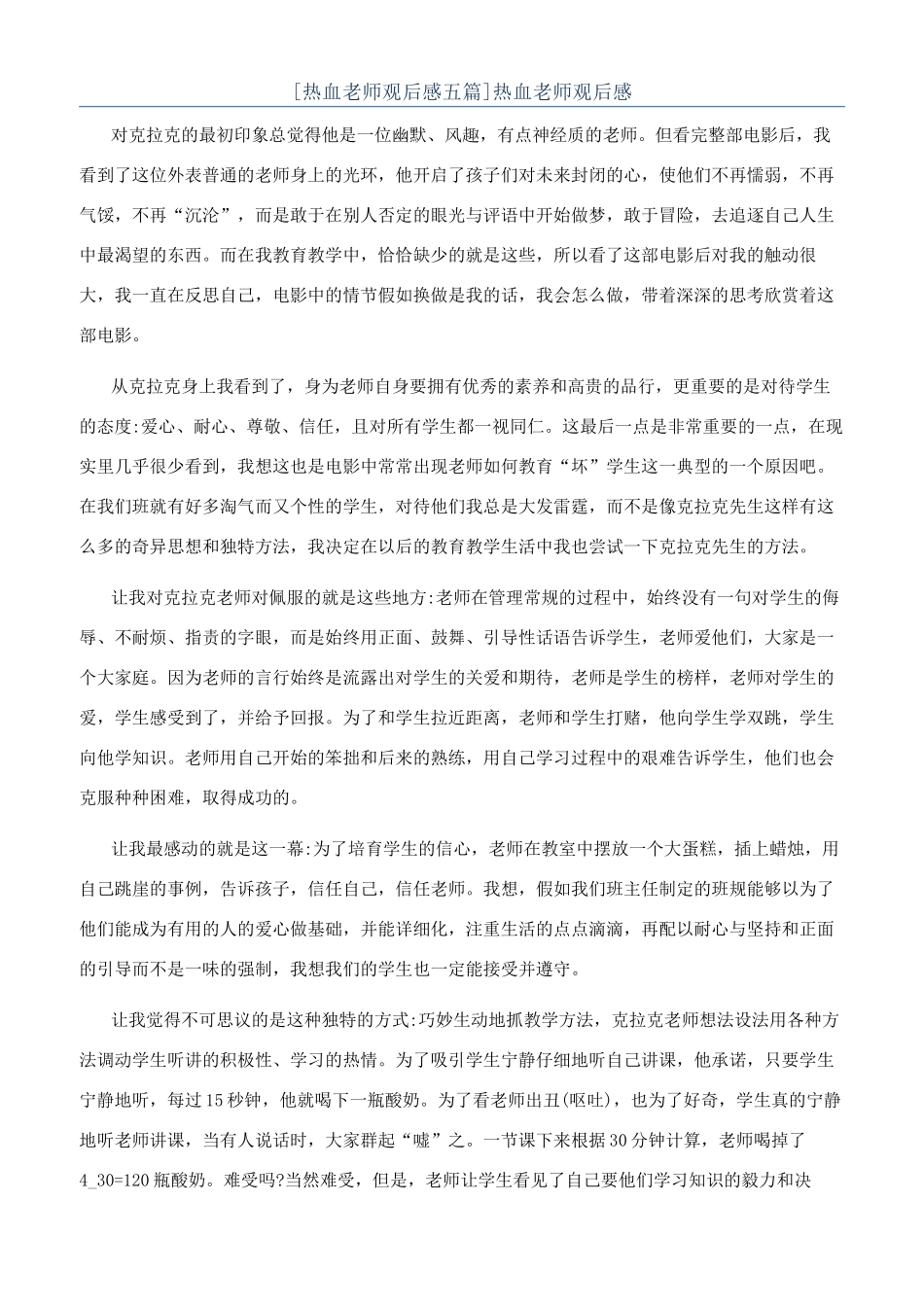 热血教师观后感_第1页