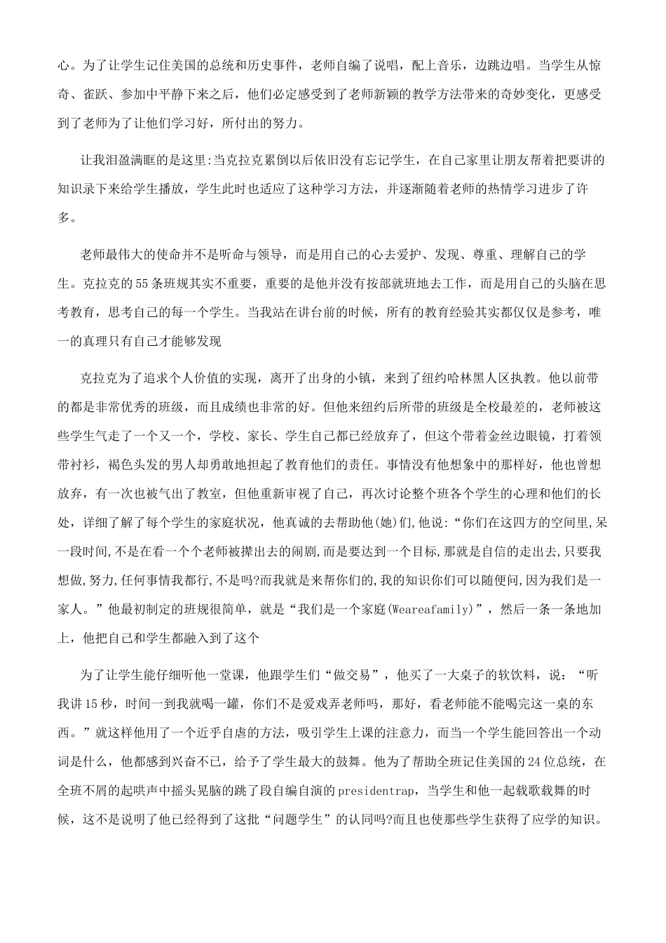 热血教师观后感_第2页