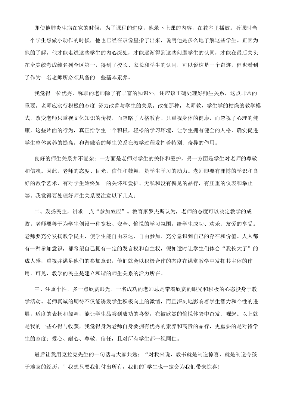 热血教师观后感_第3页