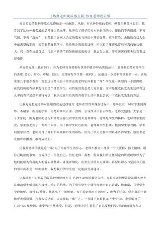 热血教师观后感